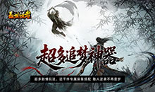 盖世强者-散人追梦江湖录