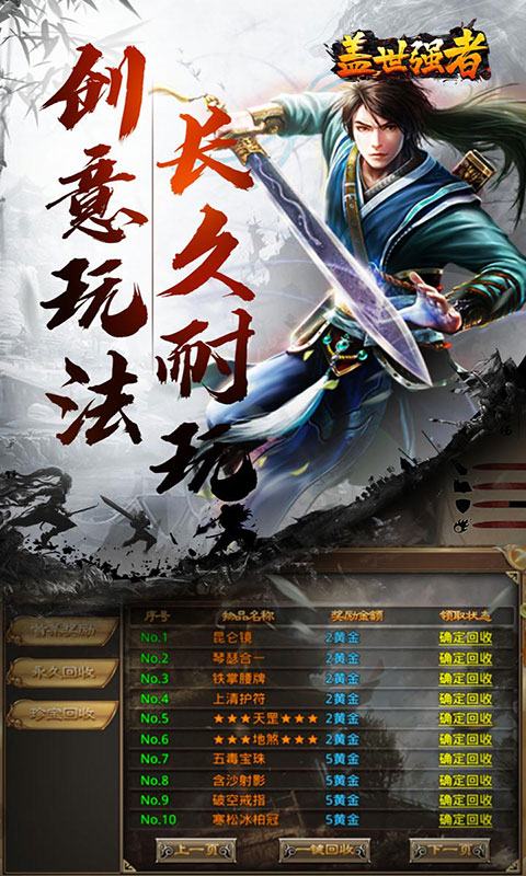 盖世强者-散人追梦江湖录(满v)游戏截图3