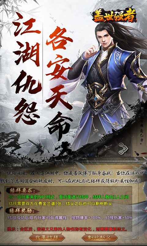 盖世强者-散人追梦江湖录(满v)游戏截图4