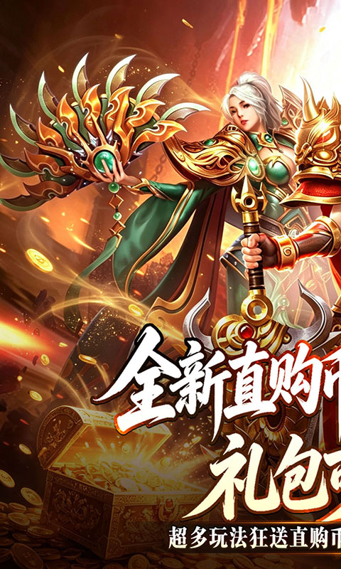 盖世强者-狼族神兵爽爽爆(满v)游戏截图1