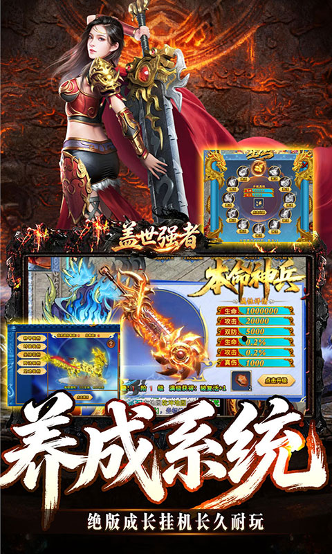 盖世强者-狼族神兵爽爽爆(满v)游戏截图3