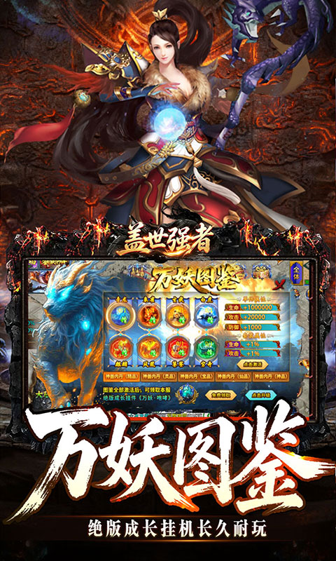盖世强者-狼族神兵爽爽爆(满v)游戏截图5