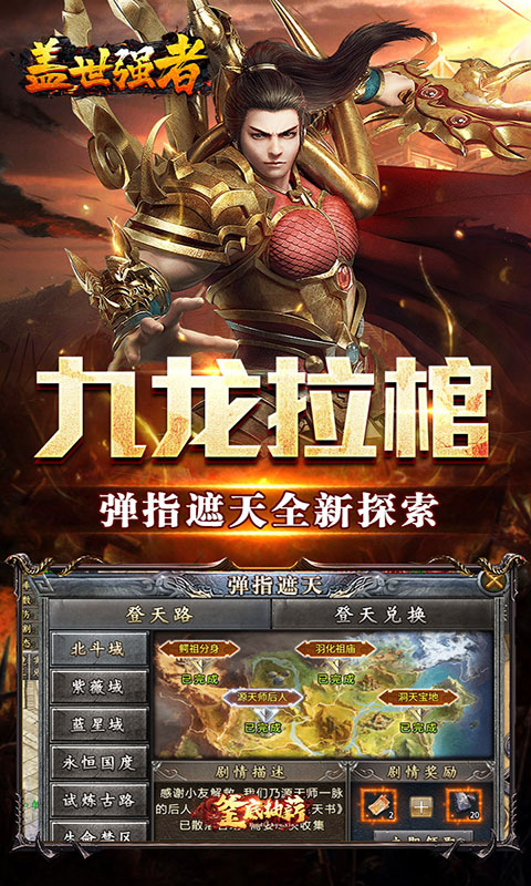 盖世强者-小刀送充传说(满v)游戏截图4