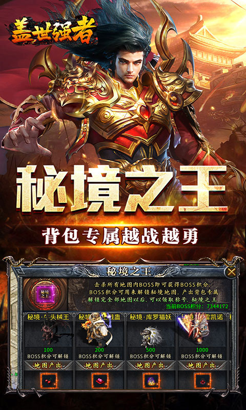 盖世强者-小刀送充传说(满v)游戏截图5