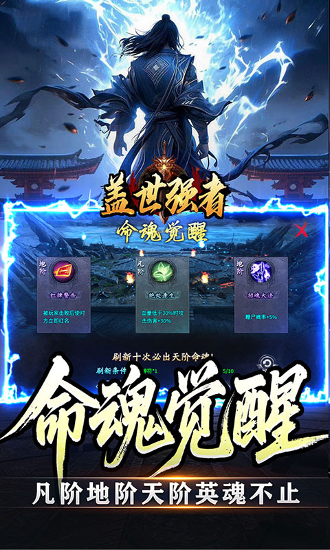 盖世强者-暴走神技送百万(满v)游戏截图3