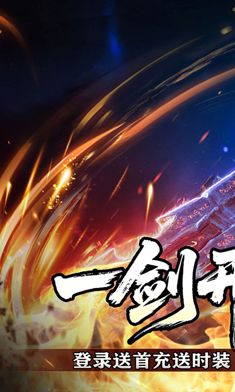 盖世强者-暴走神技送百万(满v)游戏截图1