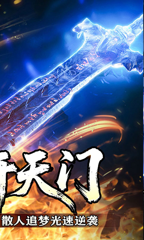 盖世强者-暴走神技送百万(满v)游戏截图2