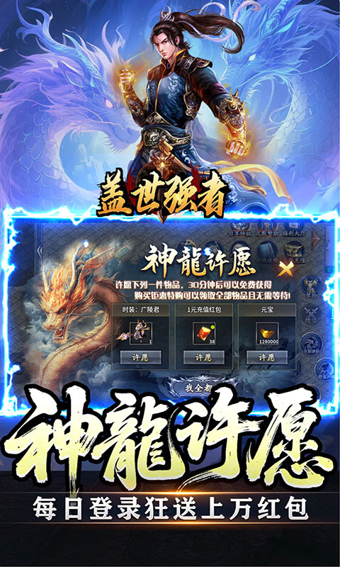 盖世强者-暴走神技送百万(满v)游戏截图5