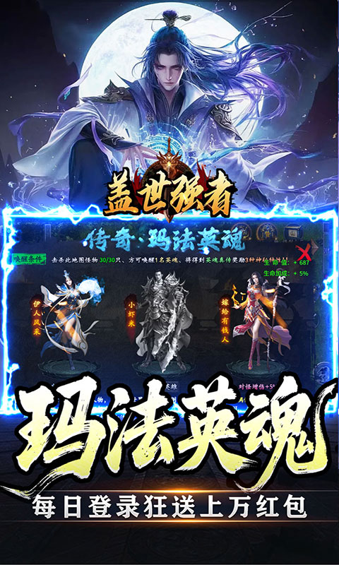盖世强者-暴走神技送百万(满v)游戏截图4