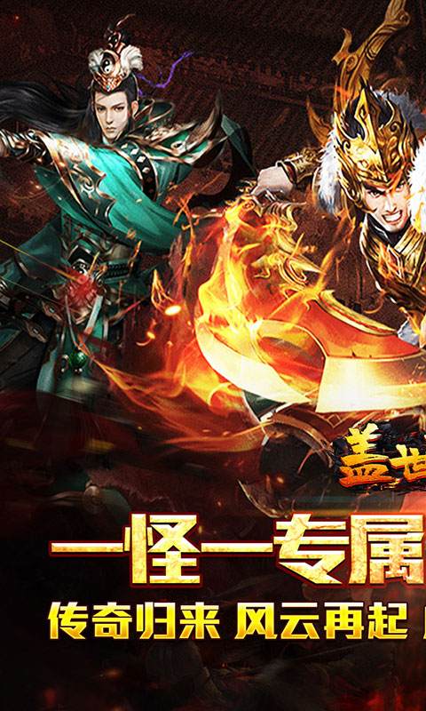 盖世强者-封神道体沉默(满v)游戏截图1