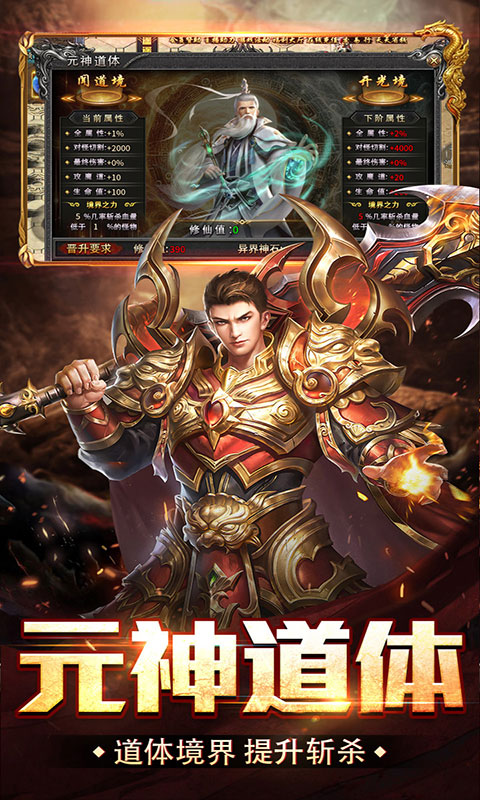 盖世强者-封神道体沉默(满v)游戏截图5