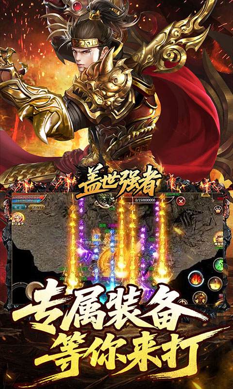 盖世强者-雾月极品神器(满v)游戏截图5
