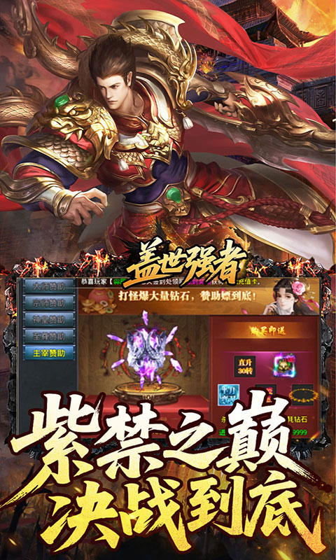 盖世强者-雾月极品神器(满v)游戏截图3