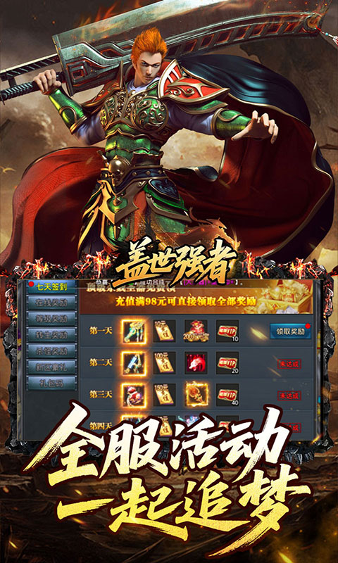 盖世强者-雾月极品神器(满v)游戏截图4