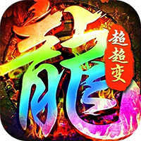 盖世强者-封神超变无限爽