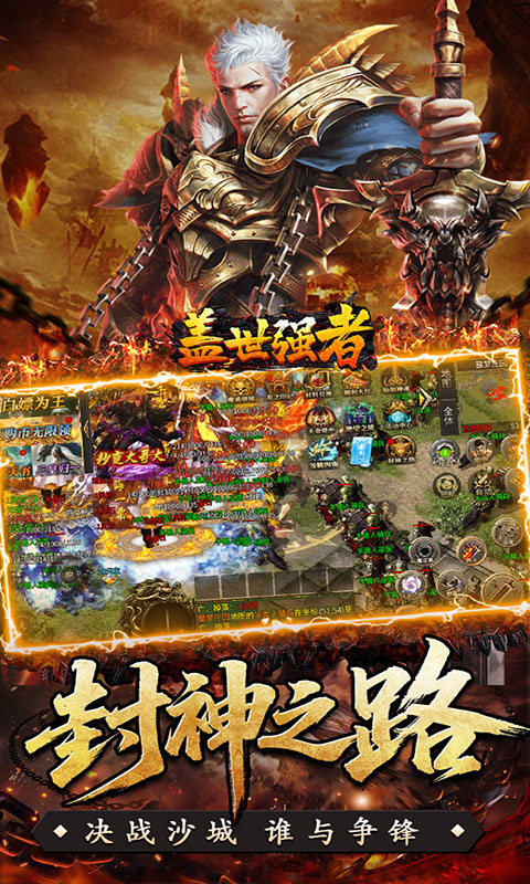 盖世强者-封神超变无限爽(满v)游戏截图3