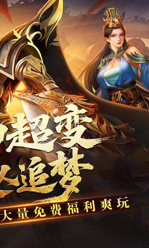 盖世强者-封神超变无限爽(满v)游戏截图2