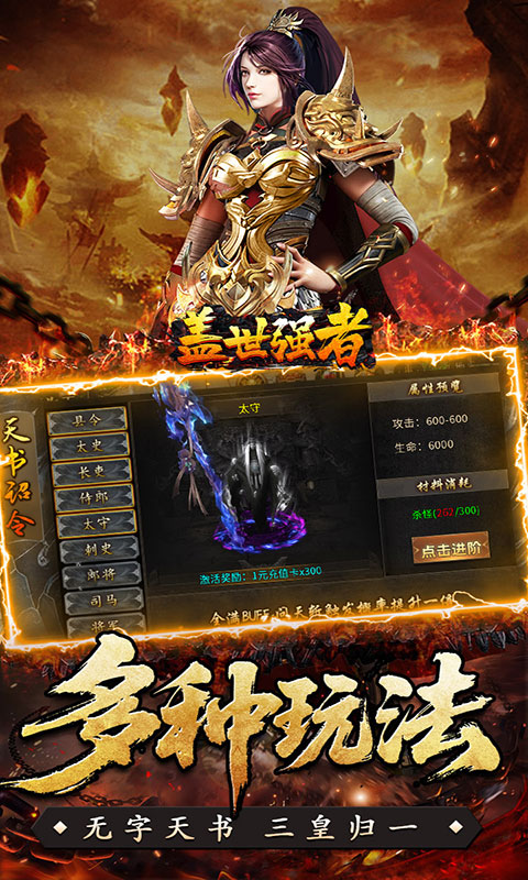 盖世强者-封神超变无限爽(满v)游戏截图4