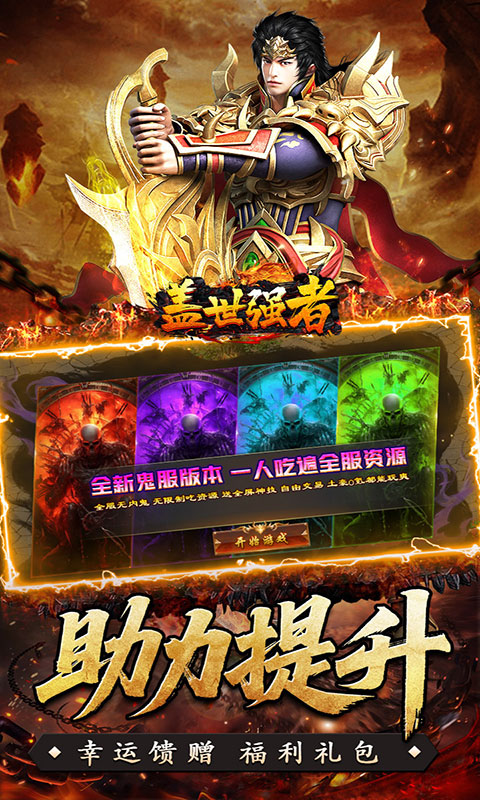 盖世强者-封神超变无限爽(满v)游戏截图5