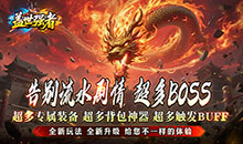 盖世强者-屠魔逆鳞沉默专属