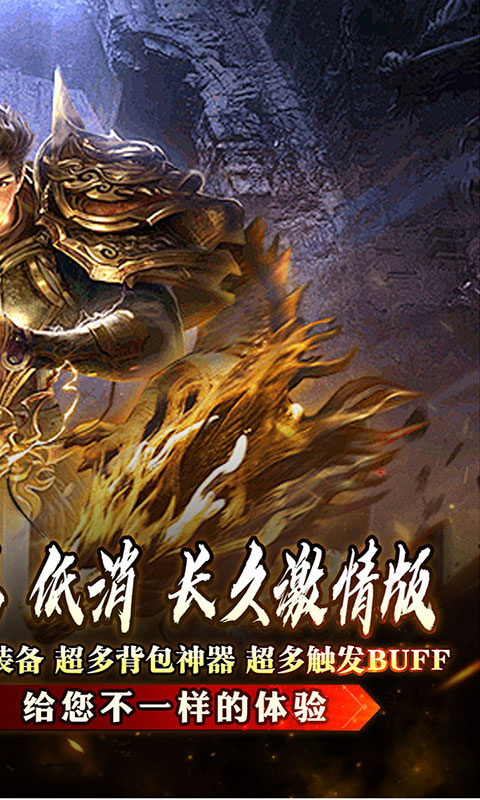 盖世强者-屠魔逆鳞沉默专属(满v)游戏截图2