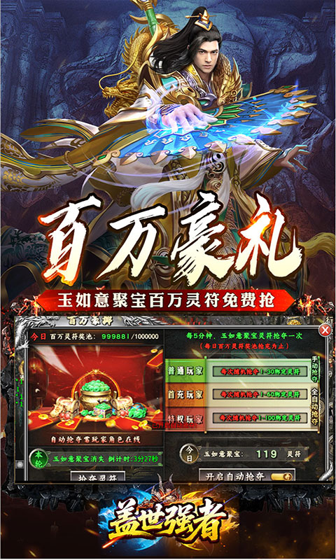 盖世强者-屠魔逆鳞沉默专属(满v)游戏截图3