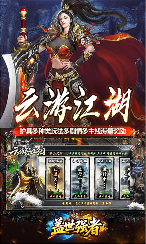 盖世强者-屠魔逆鳞沉默专属(满v)游戏截图5