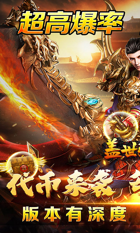 盖世强者-日送100代币版(满v)游戏截图1