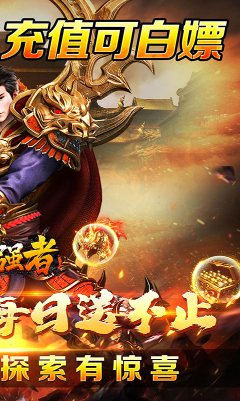 盖世强者-日送100代币版(满v)游戏截图2