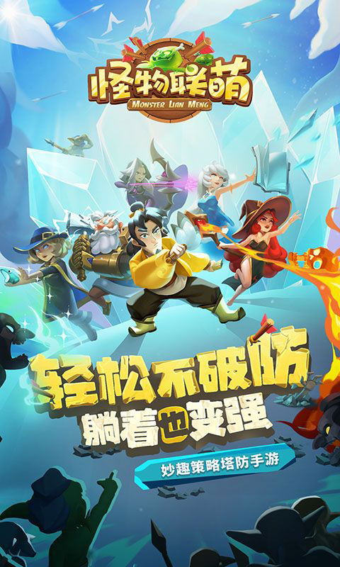 怪物联萌(满v)游戏截图1