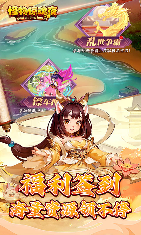 怪物惊魂夜-0.1爆打曹操(满v)游戏截图3