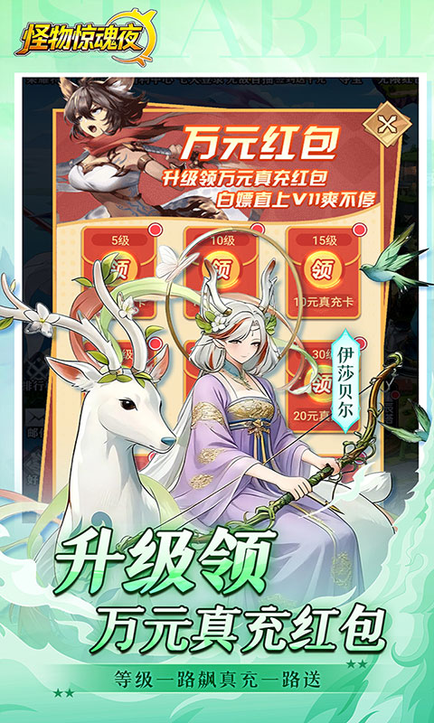 怪物惊魂夜-0.1折送万元真充(满v)游戏截图4