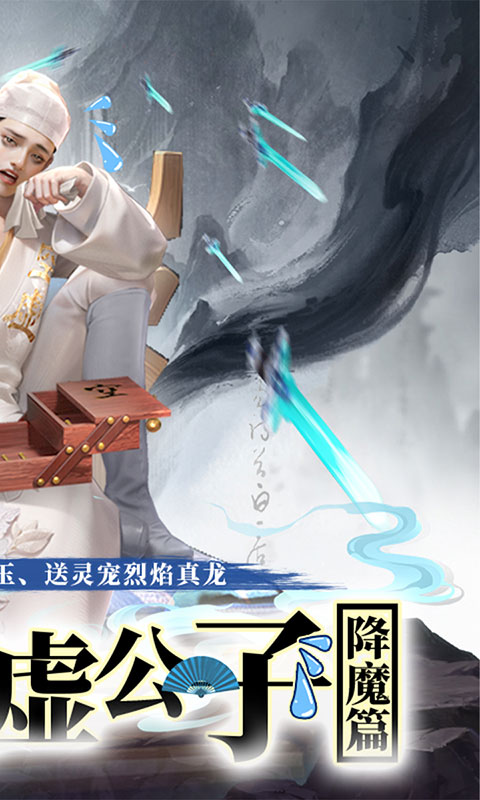 孤月刀-空虚公子降魔(满v)游戏截图2