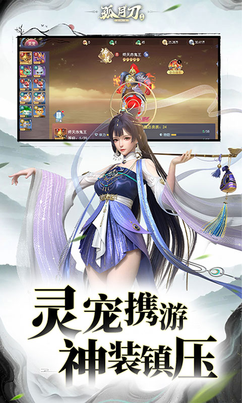 孤月刀-空虚公子降魔(满v)游戏截图5