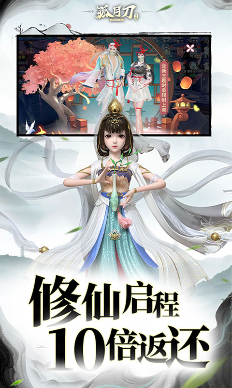 孤月刀-空虚公子降魔(满v)游戏截图3