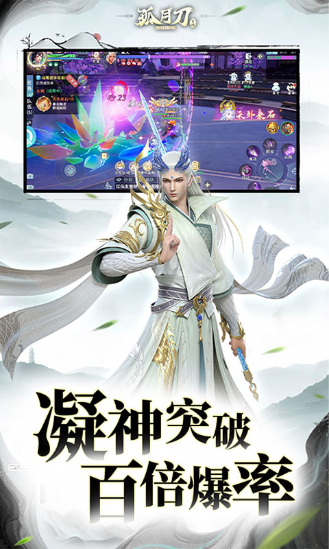 孤月刀-空虚公子降魔(满v)游戏截图4
