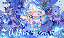 盖亚-0.1折送代金券