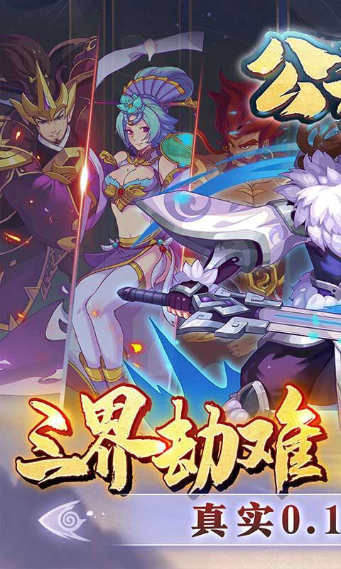 公元-0.1折(送v7)游戏截图1