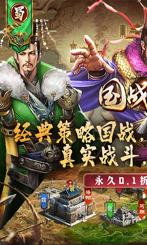 国战来了-问鼎中原0.1折(满v)游戏截图1
