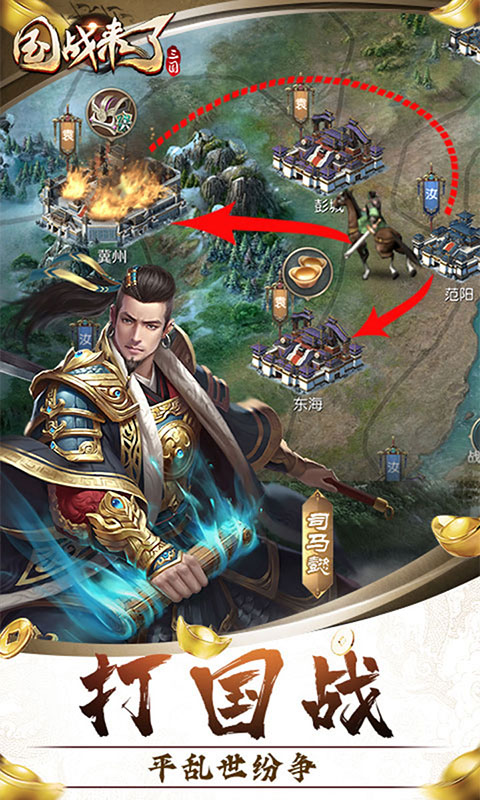 国战来了-问鼎中原0.1折(满v)游戏截图3