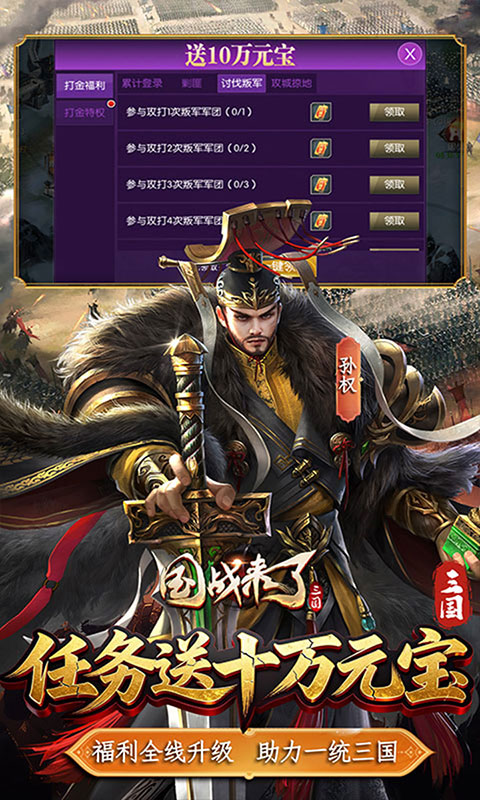 国战来了-0.1折权倾天下(满v)游戏截图3