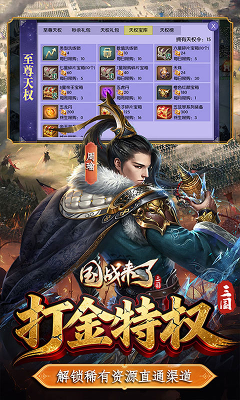 国战来了-0.1折权倾天下(满v)游戏截图4