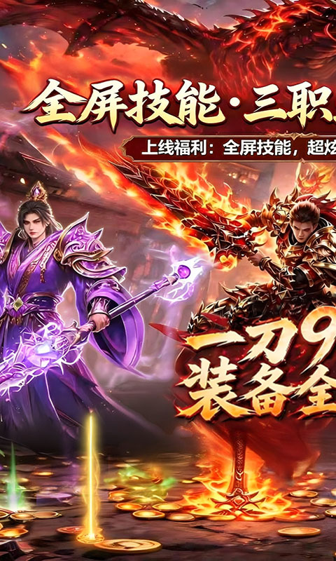 棍子骑士-3.5折侠客传奇(满v)游戏截图1