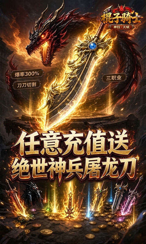 棍子骑士-3.5折侠客传奇(满v)游戏截图3