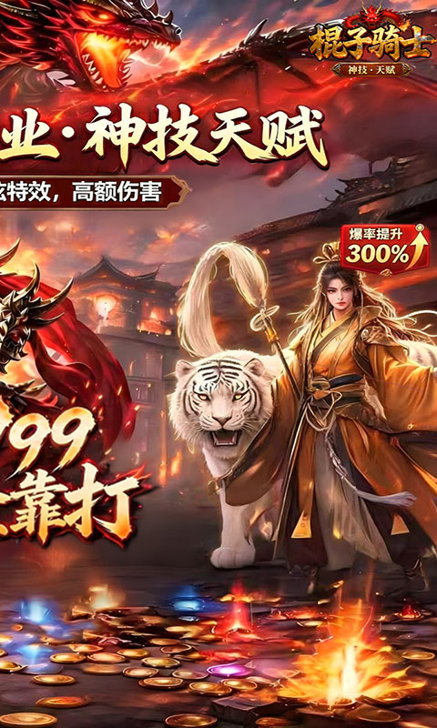棍子骑士-3.5折侠客传奇(满v)游戏截图2