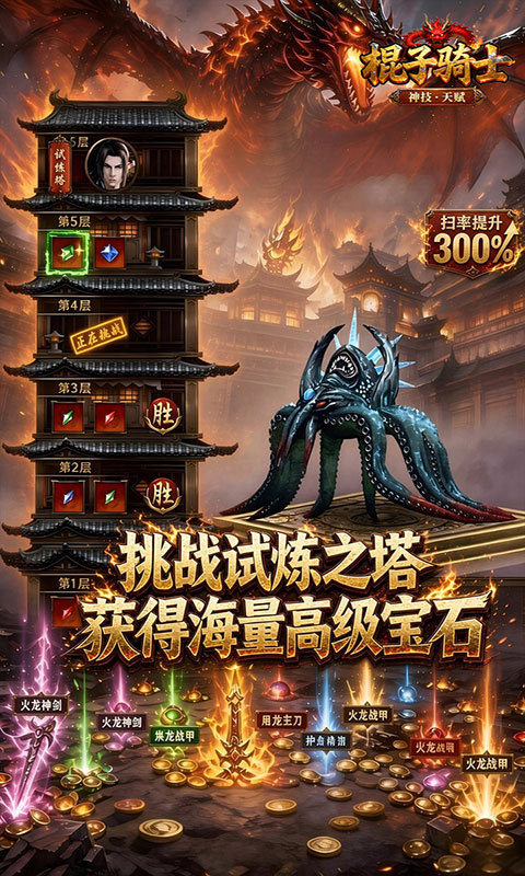 棍子骑士-3.5折侠客传奇(满v)游戏截图5