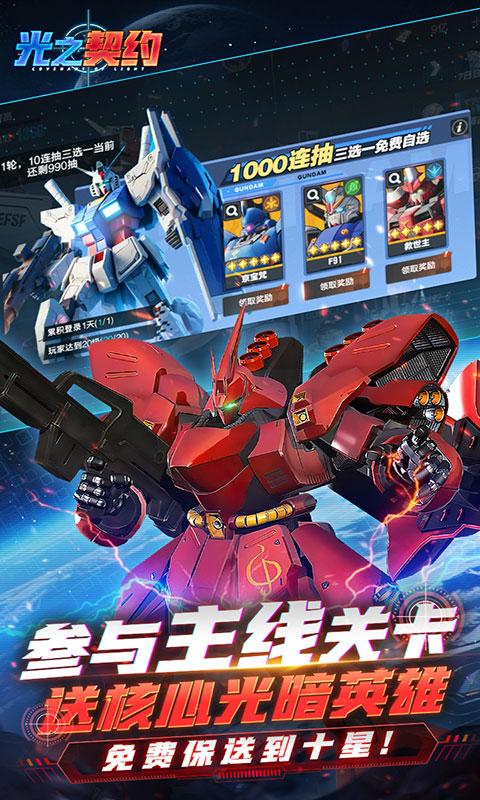 光之契约-0.1免费领高达(满v)游戏截图4
