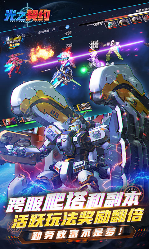 光之契约-0.1免费领高达(满v)游戏截图5