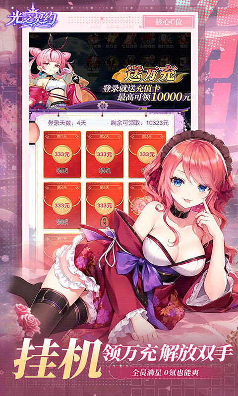 光之契约-送30发648代金券(满v)游戏截图3