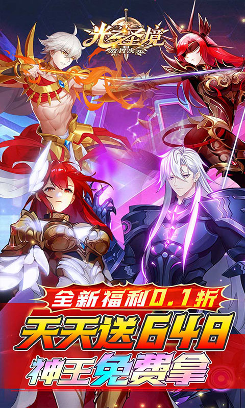 光之圣境放置次元(满v)游戏截图5